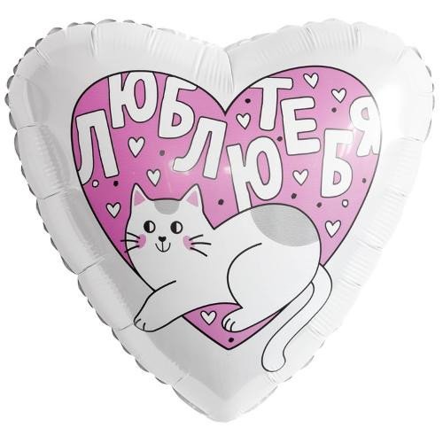 Шар Сердце, Люблю тебя, Котик (18''/46 см)